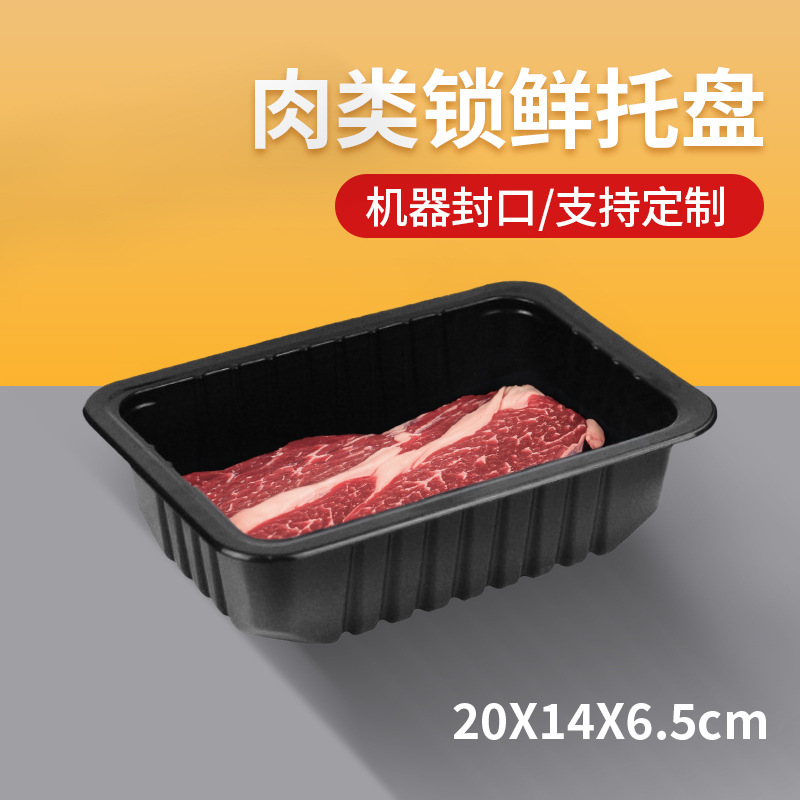 2014-6黑色锁鲜盒可覆PE膜包装盒蔬果熟食肉封口食品包装可冷藏