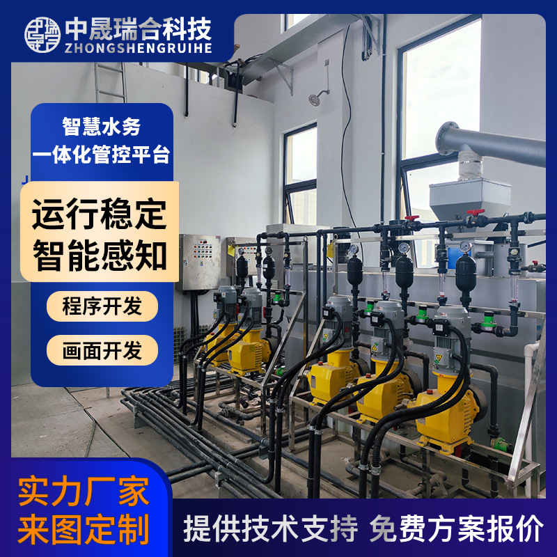 Smart water integrated management and control platform Smart sewage…
