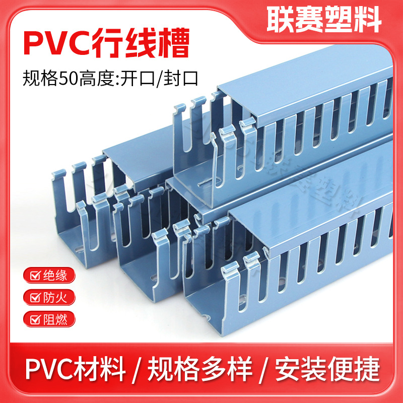 50mm高度塑料PVC线槽灰色蓝色 品质阻燃行线槽 配电柜走线槽