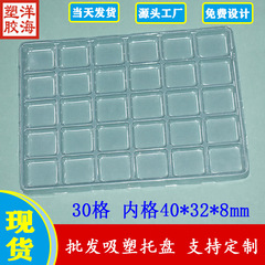 スポット卸売り透明pet 30格40*32*8ブリスターパレット金物プレス品使い捨てpvc包装箱
