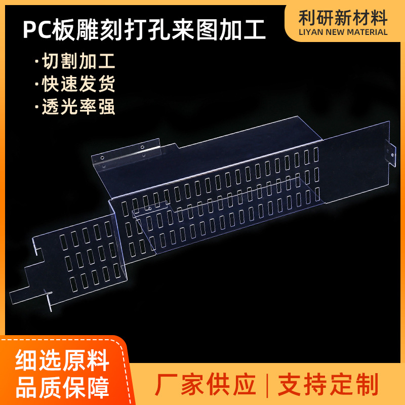 厂家定制PC板精加工 聚碳酸酯板材切割雕刻加工打孔 pc板粘结加工