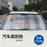 Автомобиль солнцезащитный козырек передняя коробка автомобиля алюминиевая фольга внедорожник седан летняя солнцезащитная защита от солнца пузырьковая изоляция печати производитель логотипа