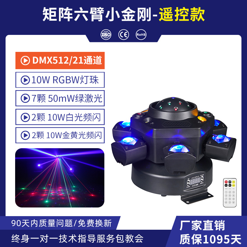 Nuevo ojo de abeja de seis brazos Xiao King Kong luz de haz láser barra de barra clara luz ambiental KTV Xiao King Kong torbellino sacudiendo la cabeza