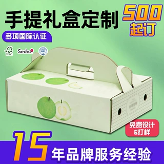 高档水果礼盒礼品盒定制猕猴桃礼盒手提瓦楞纸箱子水果包装盒定做