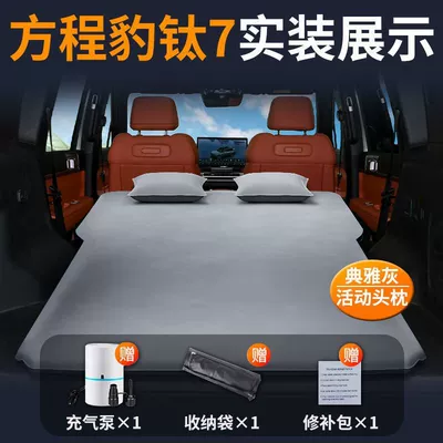 Equation Leopard Titanium 7 Special Vehicle-mounted inflatable bed - equation-leopard-titanium-7-special-car-mattress-comfortable-and-silent-elegant-graytwo-pillows-comes-with-air-pump-storage-bag-repair-kit