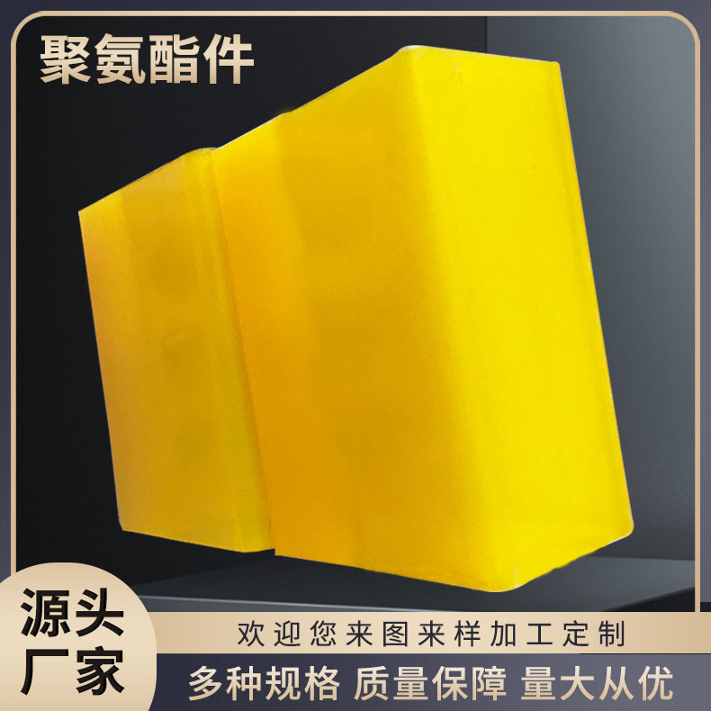 聚氨酯异形件聚氨酯减震垫PU聚氨酯缓冲块块聚氨酯非标异形件