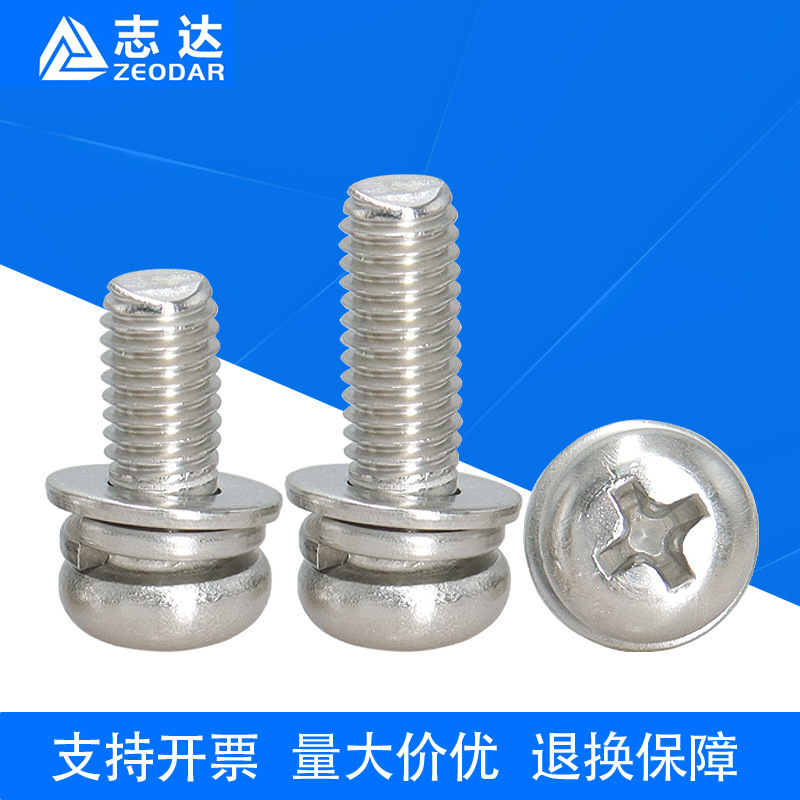 GB9074.4十字盘头平弹垫三组合螺丝圆头机牙螺钉螺栓M2M2.5M4M5M6
