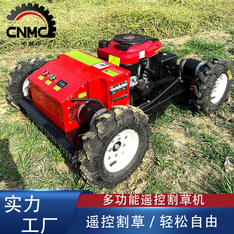 工厂自营遥控轮式割草机 园林开荒家用碎草机履带式轮式草坪机