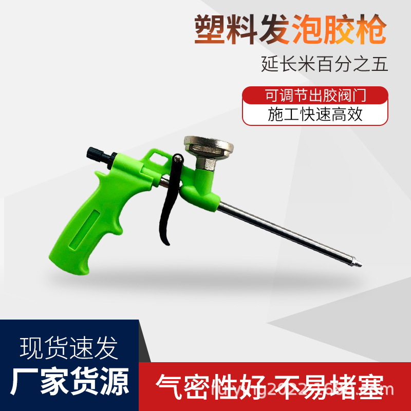 塑料发泡胶枪 厂家直销绿柄塑料发泡枪气密性强加厚批发发泡胶枪