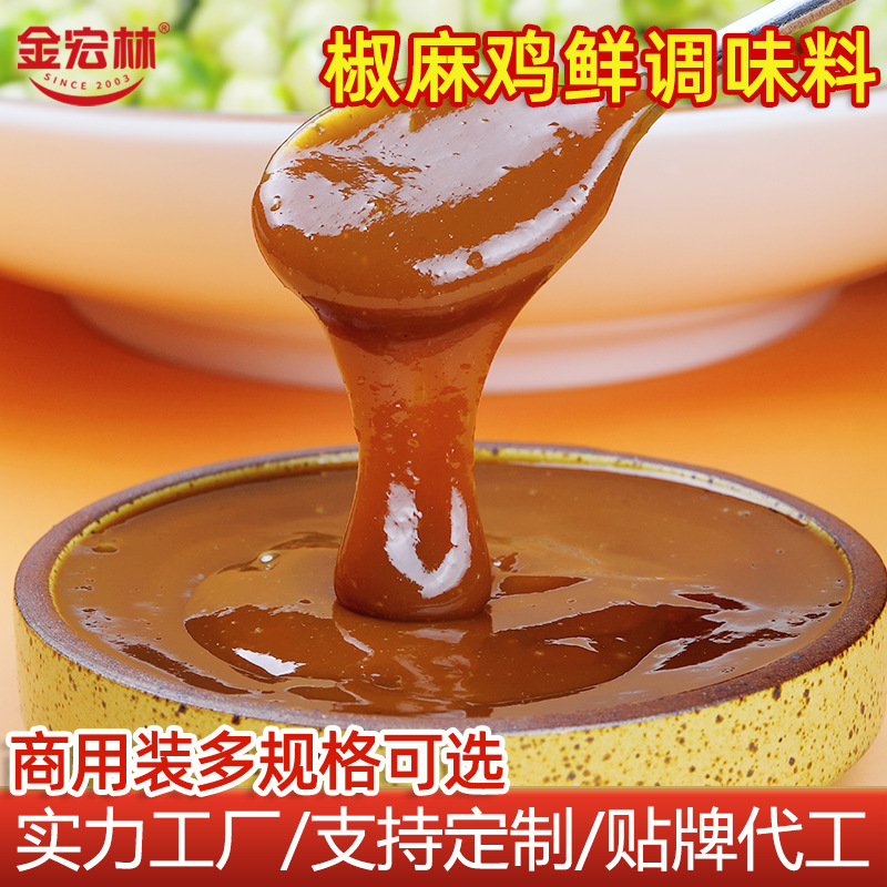 宏林 椒麻鸡鲜调味料商用 椒麻鸡膏麻辣干锅香锅椒麻鸡藤椒鱼酱料