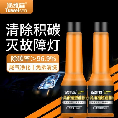 Car Fuel Additive for Removing Carbon Deposits in Gasoline Vehicles, Enhancing Power, High-Concentration Carbon Deposit Remover