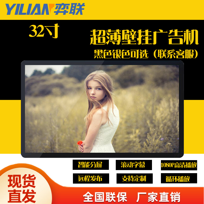 32寸壁挂液晶广告机安卓楼宇横屏竖屏网络版单机版电梯口广告屏