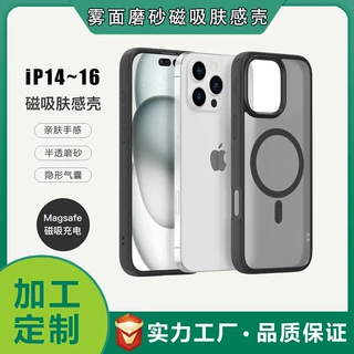 磁吸肤感壳适用苹果16iphone防摔15全包14pro雾面max磨砂手机套