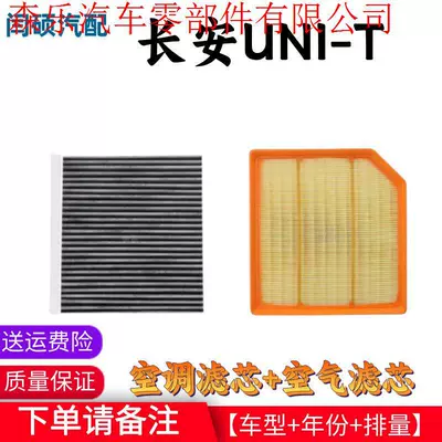 Changan Uni-T Air Filter, Air conditioning filter