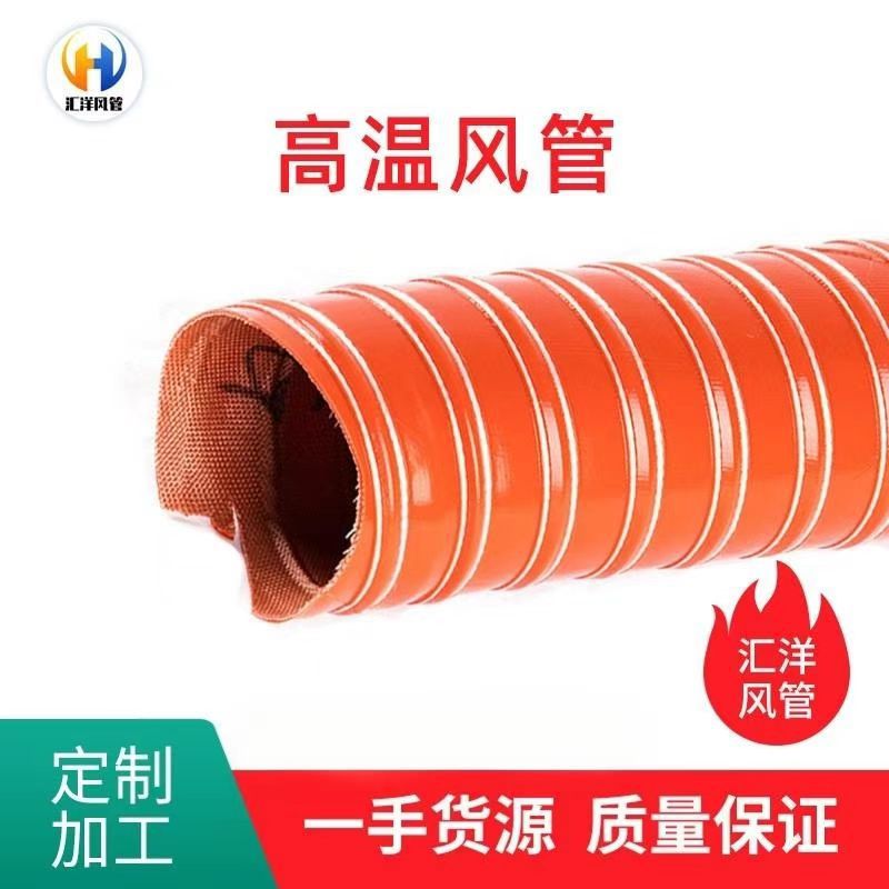 耐高温风管钢丝螺旋伸缩热风管排气矽胶硅胶排风管吹膜机通风管