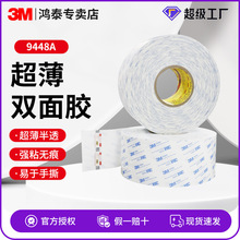 3M9448A双面胶泡棉强力高粘超薄耐高温棉纸双面胶带 3m背胶无痕