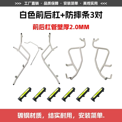 Motorcycle bumper Bars, Carbon Steel Protective Bars - white-front-and-rear-bumpers-3-pairs-of-anti-fall-strips