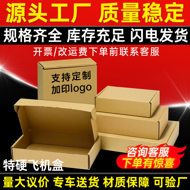 Extra Hard Airplane Box White Express Box Packaging Box Rectangular Carton Carton Size Custom Wholesale Extra Hard Airplane Box White Express Box Packaging Box Rectangular Carton Carton Size Custom Wholesale