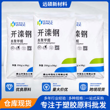 唐山中浩POM K90-A 高刚性抗冲击赛钢料共聚甲醛 工程塑料pom原料