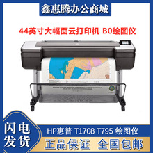 HP惠普 T1708 T795 绘图仪44英寸大幅云打印机6色建筑工程CAD制图