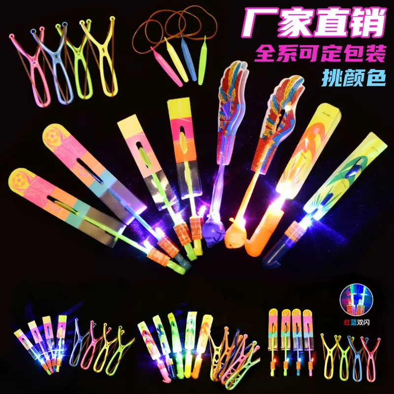 儿童发光弹弓飞箭闪光飞剑弹射火箭飞天竹蜻蜓广场夜市地摊玩具