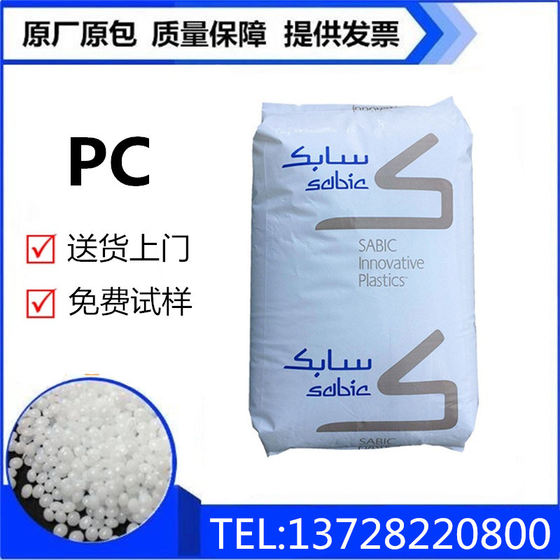 PC 基础创新塑料(美国) D351-701/D451-701透明级 高流动 原料