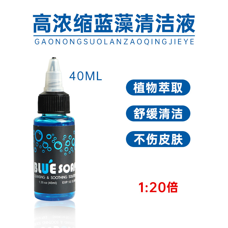 跨境熱銷紋身耗材清洗液清潔消毒刺青藍藻40ML泡沫高濃縮度資批發