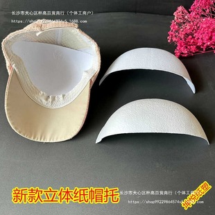 Baseball Cap Anti-Deformation Cardboard Hat Universal Lining Inner Support Filling Display Hat Shaping Tool