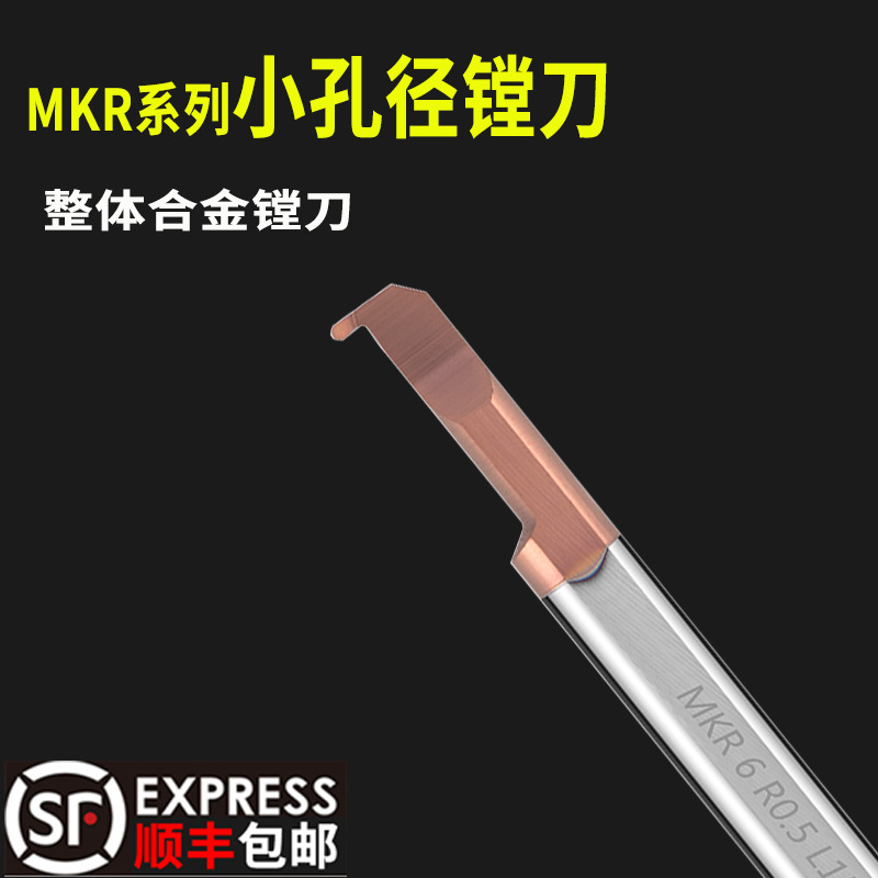 合金内孔圆弧槽刀小孔径钨钢切槽MKR4R 5R 6R0.5 0.75 1.0 L10 15