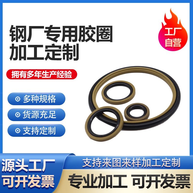 厂家批发氟胶钢厂阀板密封圈炉顶上下盲板阀密封圈 高温400度加工