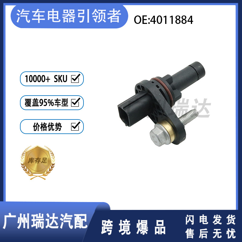 4011884 para la venta caliente transfronteriza del sensor de velocidad del coche de Las Vegas