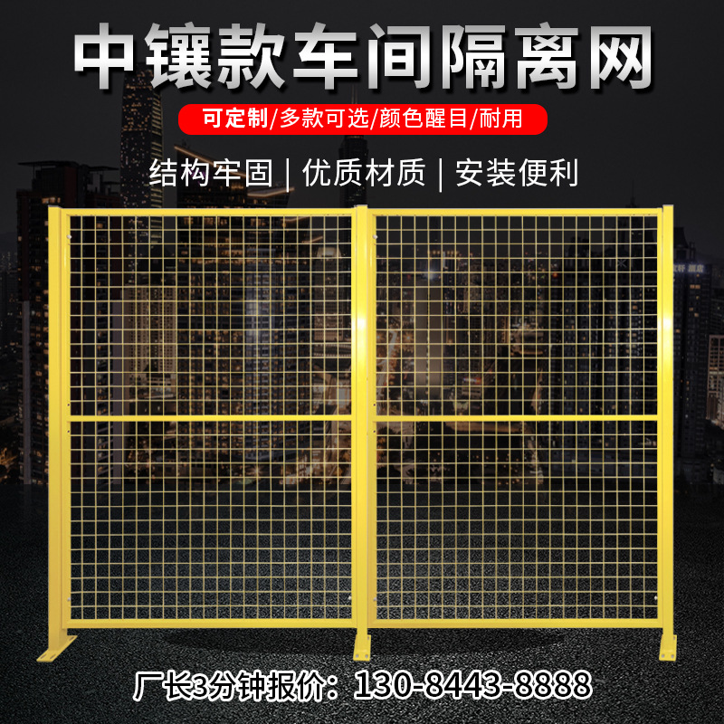 车间仓库隔离网围栏中镶无缝喷塑铁丝网加厚移动护栏工厂分区围栏
