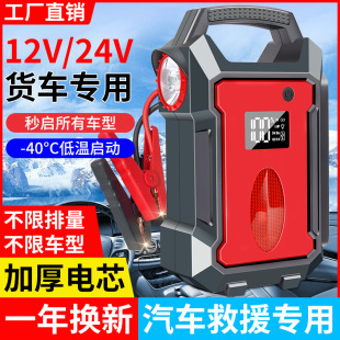 Car Emergency Jump Starter 12V24V for Large Trucks, Portable Power Bank with High Capacity and Strong Charging Capabilities