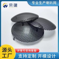 ステンレス钢ホーンメッシュカバー音响シェルラジオ金属メッシュカバースピーカーメッシュカバーパンチングメッシュ