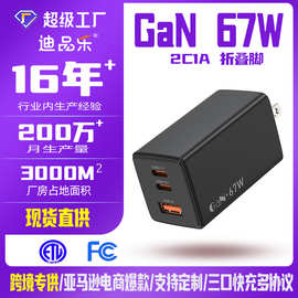 氮化镓67W多口充电器美规2C1A折叠脚充电头适用于手机电脑充电器
