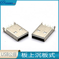 USB 公座  沉板式 接线端子