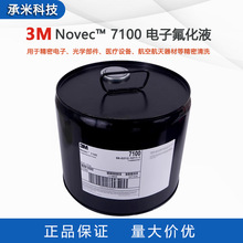 ����3M Novec7100��ӷ���Һ7200��ϴ��HFE7100/7500��sҺ����Һ