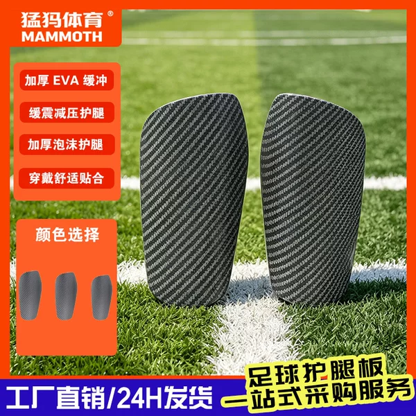 Customized Football Shin Guards Imitation Carbon Fiber for Adults and Children, Professional Player Shin Guards