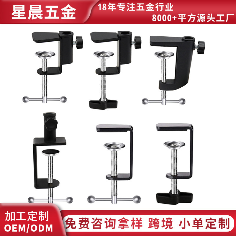 Aluminum Alloy I-Shaped Clip Base for Bedside and Desktop Use, Metal Clip for Securing Mobile Phone, Arm Stand, and Lamp Accessories Aluminum Alloy I-Shaped Clip Base for Bedside and Desktop Use, Metal Clip for Securing Mobile Phone, Arm Stand, and Lamp Accessories