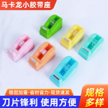 跨境马卡龙色胶带座切割器滚轮小号胶带座台式办公胶带机PE胶纸机