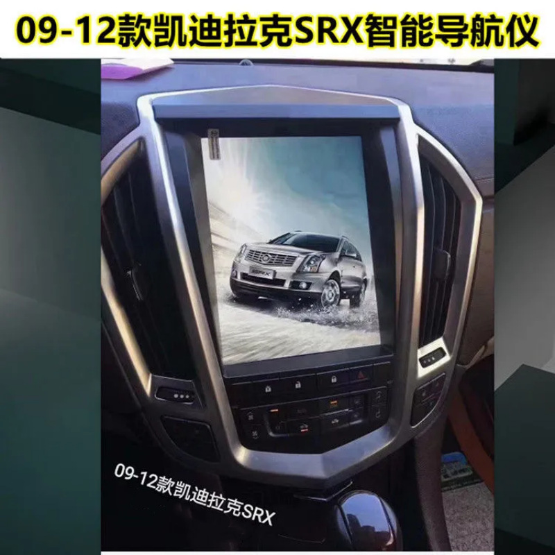 适用于09-12老款凯迪拉克SRX导航智能安卓竖屏导航倒车影像一体机