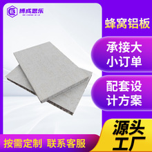 会议室表面贴布纹蜂窝铝板幕墙天花集成吊顶铝单板厂家供应防火性