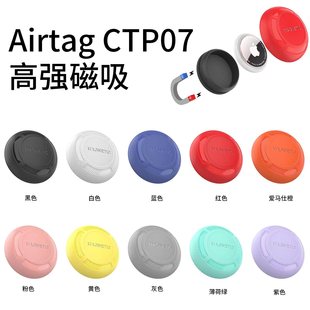 Applicable to Apple Airtag protective case Tracker anti-lost device locator TPU strong magnetic three-proof protective case
