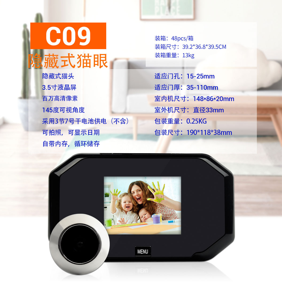 ESCAM智能可视猫眼 电子猫眼门铃C09 自带内存跨境