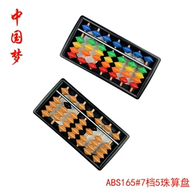 项链;手链;算盘