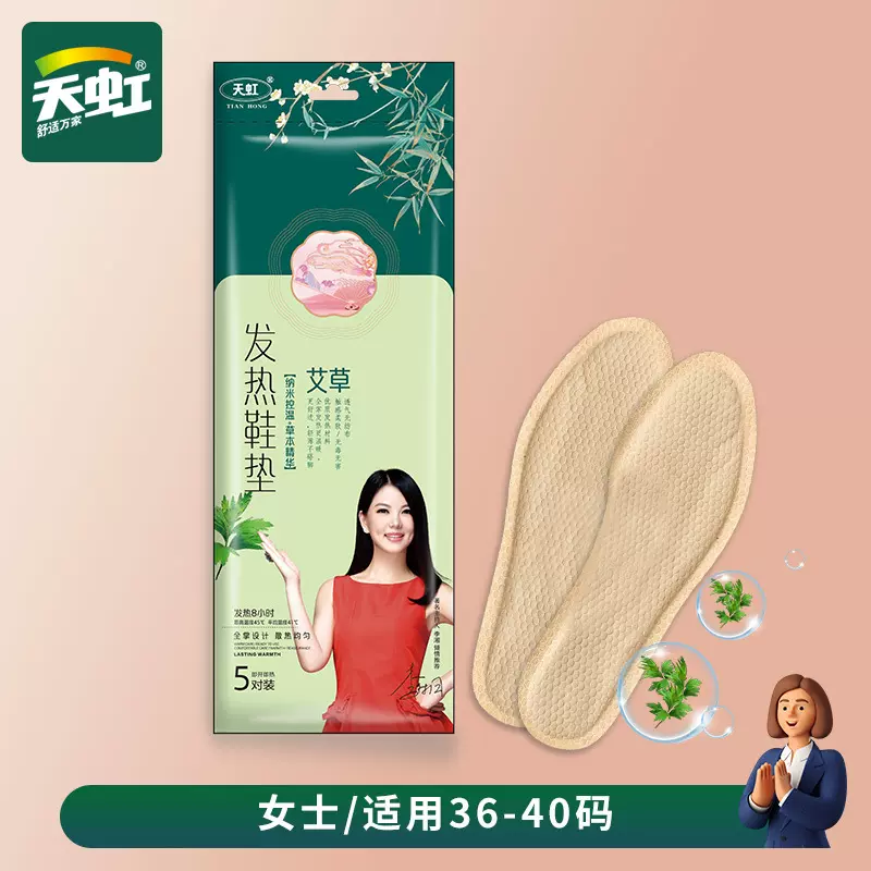 天虹冬季新款中国风发热鞋垫男女自热脚部暖宝宝贴生姜艾草暖脚宝
