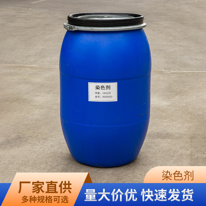 供应纺织染色助剂染色剂