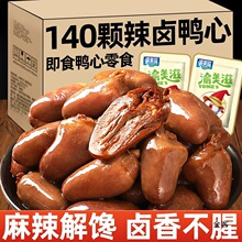 辣卤鸭心即食卤味鸭货黑鸭独立包小零食冷吃肉食熟食休闲食品小吃