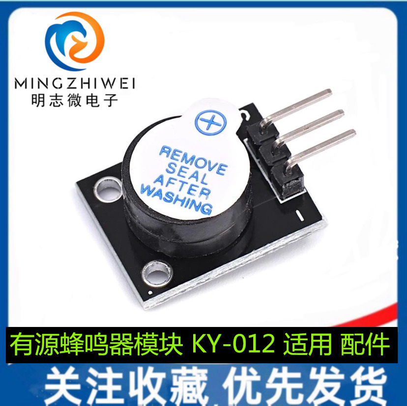 有源蜂鸣器模块 KY-012 适用 配件