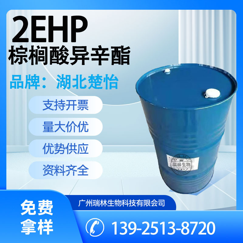 供应 楚怡2EHP 棕榈酸异辛酯 润肤油脂润肤剂棕榈酸乙基己酯1KG起